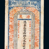 宣统二年海州板浦源茂铜元票贰拾枚整一枚