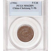 1906年丙午户部大清铜币中心“浙”五文一枚
