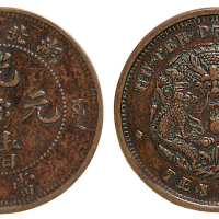 1902-1905年湖北省造光绪元宝十文铜币一枚