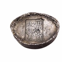 清代陕西“西安省 永兴庆”四两槽锭一枚