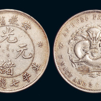 1899年安徽省造光绪元宝“无纪年”库平七钱二分银币一枚