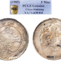 1910年新疆造饷银五钱银币（LM817）