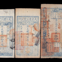 大清宝钞伍百文