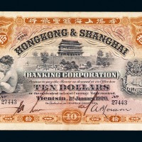 1920年香港上海汇丰银行拾圆纸币一枚
