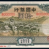 民国二十三年（1934年）中国银行天津拾圆样票