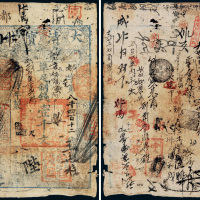 咸丰四年（1854年）大清宝钞壹千文