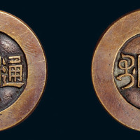 清同治通宝母钱一枚