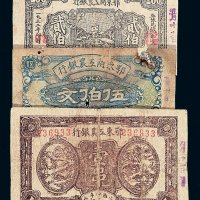 1932年鄂东南工农银行铜元券贰伯 伍伯文 壹串各一枚