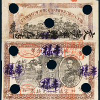 民国五年（1916年）富滇银行兑换券拥护共和纪念币云南壹圆样票