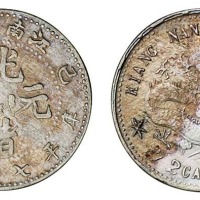 1899年己亥江南省造光绪元宝库平七分二厘中文大字版银币一枚