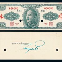 1949年中央银行未发行金圆券伍拾万圆样票正 反印刷各一枚