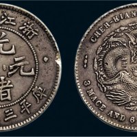 1899年浙江省造光绪元宝三钱六分银币（LM283）