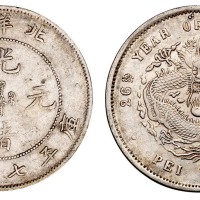 光绪二十六年北洋造光绪元宝库平七钱二分银币一枚