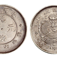 1893-1984年台湾制造光绪元宝库平七分二厘银币一枚