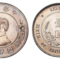 1928年孙中山像中华民国开国纪念壹圆银币一枚