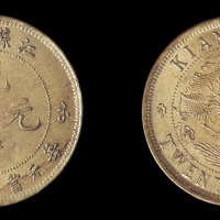 1904年江苏省造光绪元宝背“飞龙”二十文样币一枚