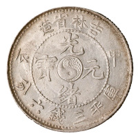 辛丑吉林省造光绪元宝太极图库平三钱六分银币一枚