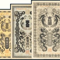 台湾银行金壹圆、五圆、拾圆各一枚