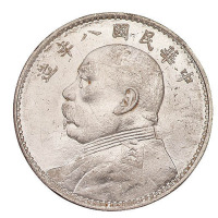 民国八年袁世凯像壹圆银币一枚