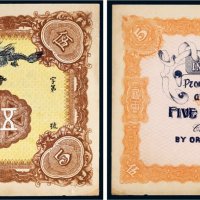 1913年英比实业银行湖南通用银币伍两