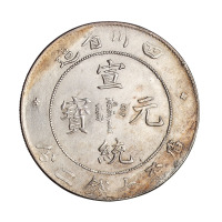 1909年四川省造宣统元宝库平七钱二分银币一枚