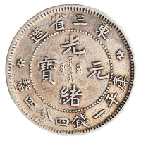 1907－1909年东三省造光绪元宝、宣统元宝一钱四分四厘银币五枚
