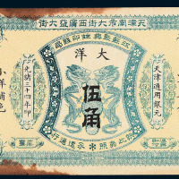 光绪三十四年万义川银号壹圆纸币一枚