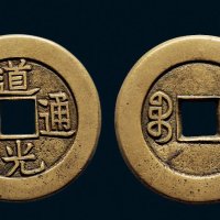 “道光通宝”背“宝泉”宫廷大制钱母钱