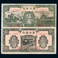 民国二十八年冀南银行纸币壹圆一枚、伍圆三枚、拾圆二枚、百圆一枚、伍佰圆二枚、壹仟圆一枚