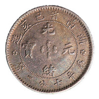 1899年湖南省己亥造光绪元宝库平七分二厘银币一枚