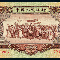 1956年第二版人民币伍圆一枚（无图）