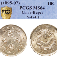 1895年湖北省造光绪元宝七分二厘银币（LM185）