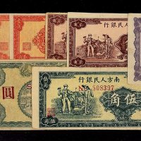 民国三十八年南方人民银行纸币一组十三枚
