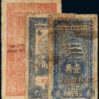 民国二十八年（1939年）冀中区无极县农村合作社流通券壹角、贰角、伍角各一枚