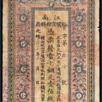 光绪三十三年（1907年）江南裕宁官银钱局当十铜元壹伯枚