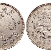 1897年江南省造光绪元宝库平七钱二分银币一枚