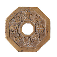 清代“诗书教子忠孝传家”花钱一枚