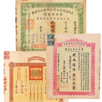 民国时期股票一组十件