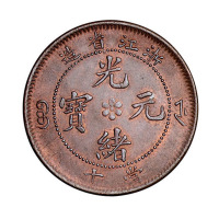 1903年浙江省造光绪元宝当十铜币一枚