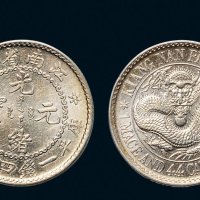 1897年江南省造光绪元宝一钱四分四厘银币（LM212B）