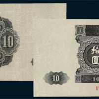 1953年第二版人民币拾圆一枚