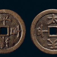 “平安清吉”背“天下太平”花钱