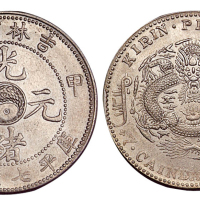 1904年甲辰吉林省造光绪元宝太极图库平七钱二分银币一枚