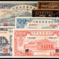 民国陕甘宁边区银行纸币一组六枚