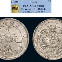 乙巳（1905年）吉林省造光绪元宝七钱二分银币（LM557）