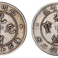 1898年四川省造光绪元宝库平七钱二分“大头龙”版银币二枚