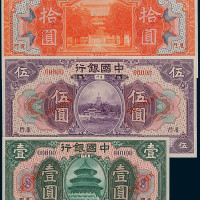 民国十九年中国银行样票壹圆、伍圆、拾圆各一枚