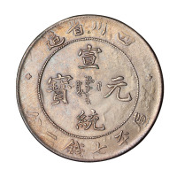 1909年四川省造宣统元宝库平七钱二分银币一枚