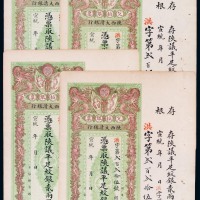 宣统年月陕西大清银行兑换银票贰两四枚连号
