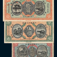 民国五年江西银行兑换券壹圆 伍圆 拾圆三枚全套